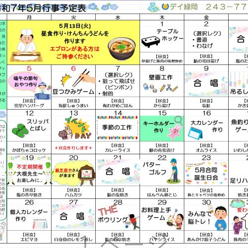 親愛会(水戸市)デイ緑岡 親愛会(水戸市)デイ緑岡