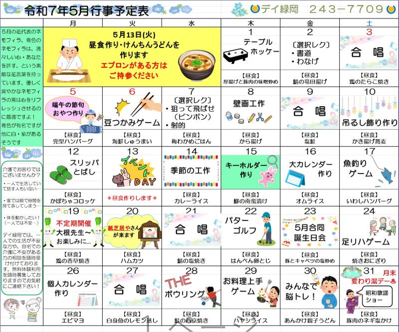 親愛会（水戸市）デイ緑岡