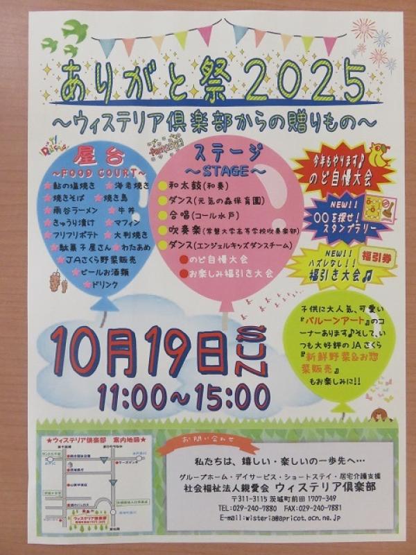 親愛会（水戸市）ショートステイウィステリア俱楽部
