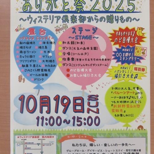 親愛会（水戸市）ショートステイウィステリア俱楽部