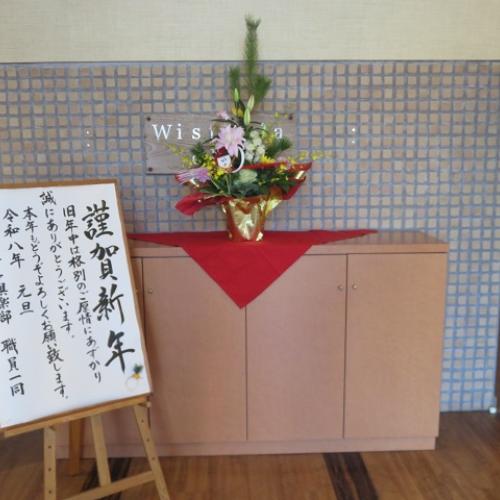 親愛会（水戸市）ショートステイウィステリア俱楽部